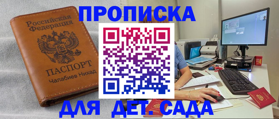 прописка для школы в Городце
