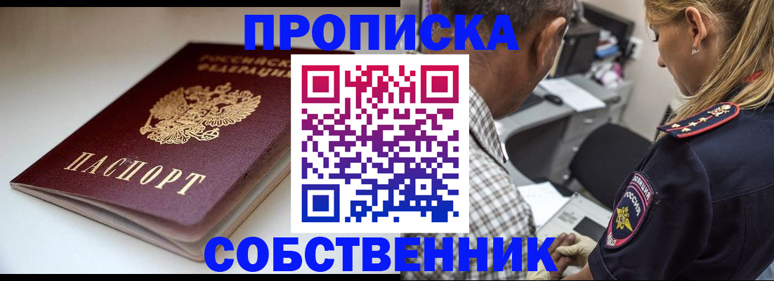 временная прописка в Городце