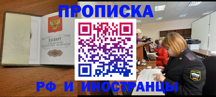 временная регистрация для школы в Городце