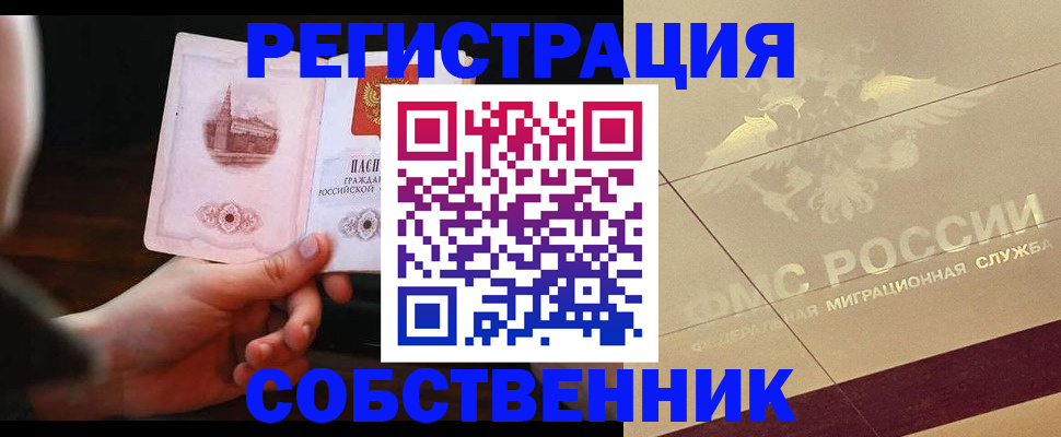временная регистрация в Городце
