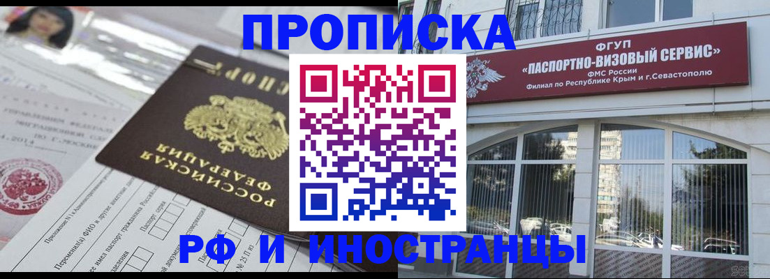 прописка регистрация в Городце