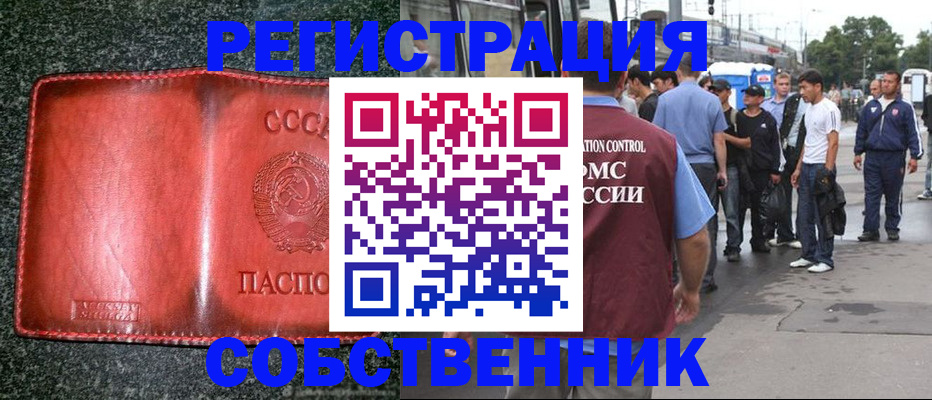 купить прописку в Городце